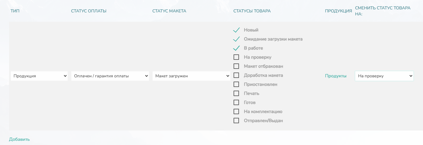 Автоматизация статусов — больше скорости, меньше рутины! 
