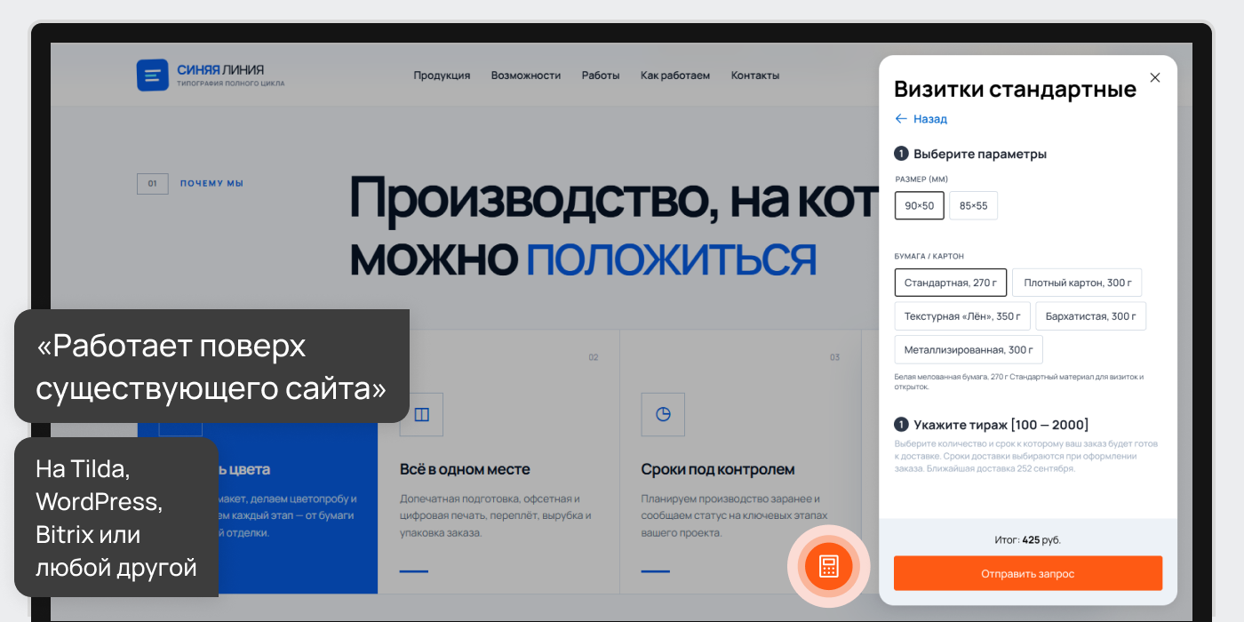 Онлайн-расчет и заявки без замены сайта: новый виджет TCS для типографий и рекламных агентств