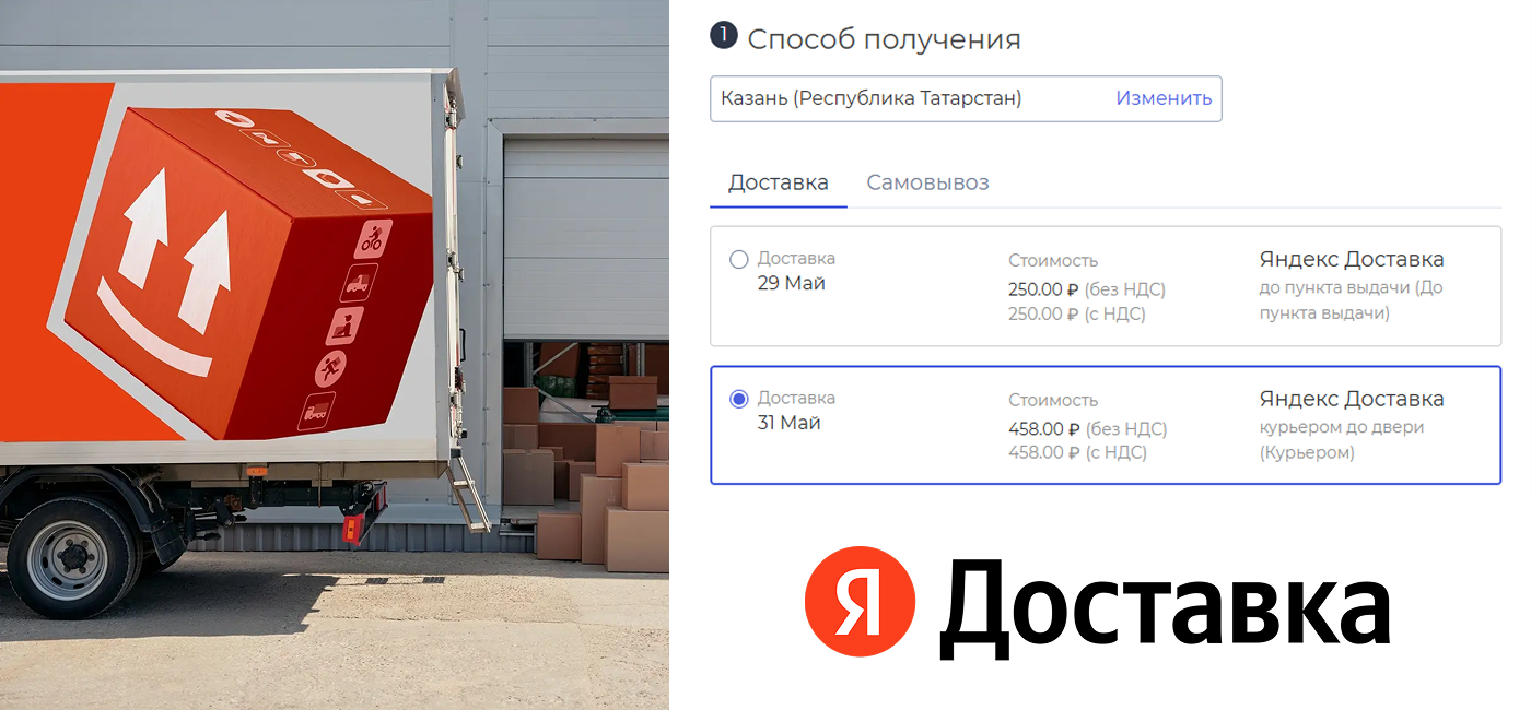 Новая интеграция с Яндекс Доставкой