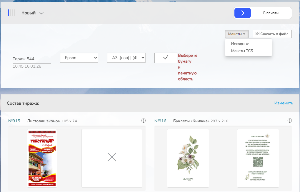Оптимизируйте процесс печать «Сборных тиражей» и экономьте время с модулем «Тиражи»