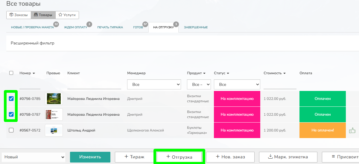 Оптимизируйте логистику с помощью модуля «Отгрузки»