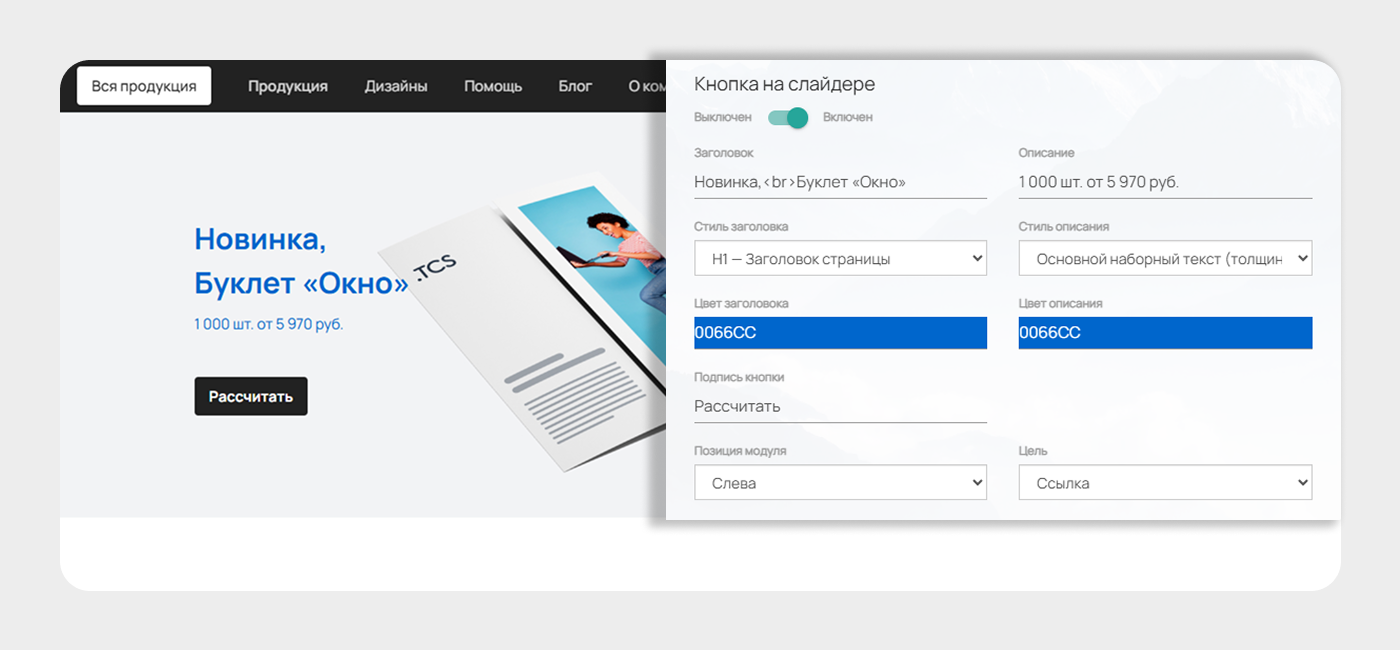 Слайдер + текст и кнопка: как превратить картинку в рабочий инструмент