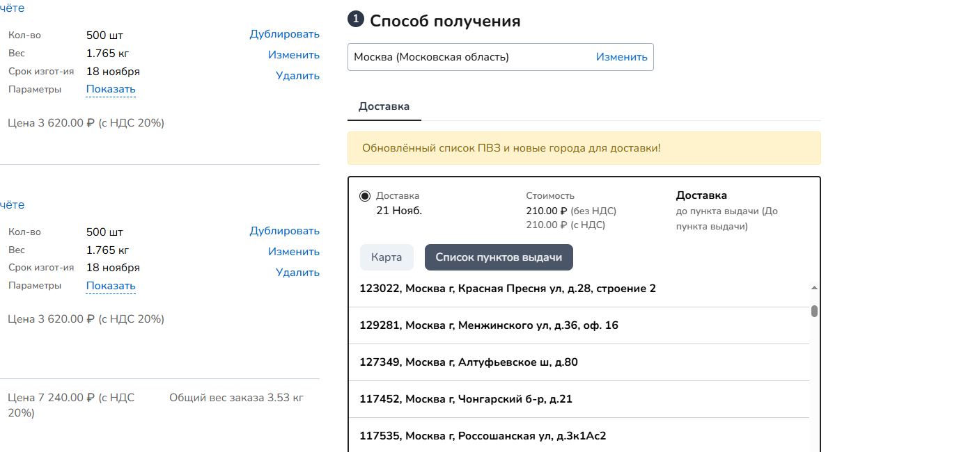 Обновление доставки: больше актуальных ПВЗ и новых городов