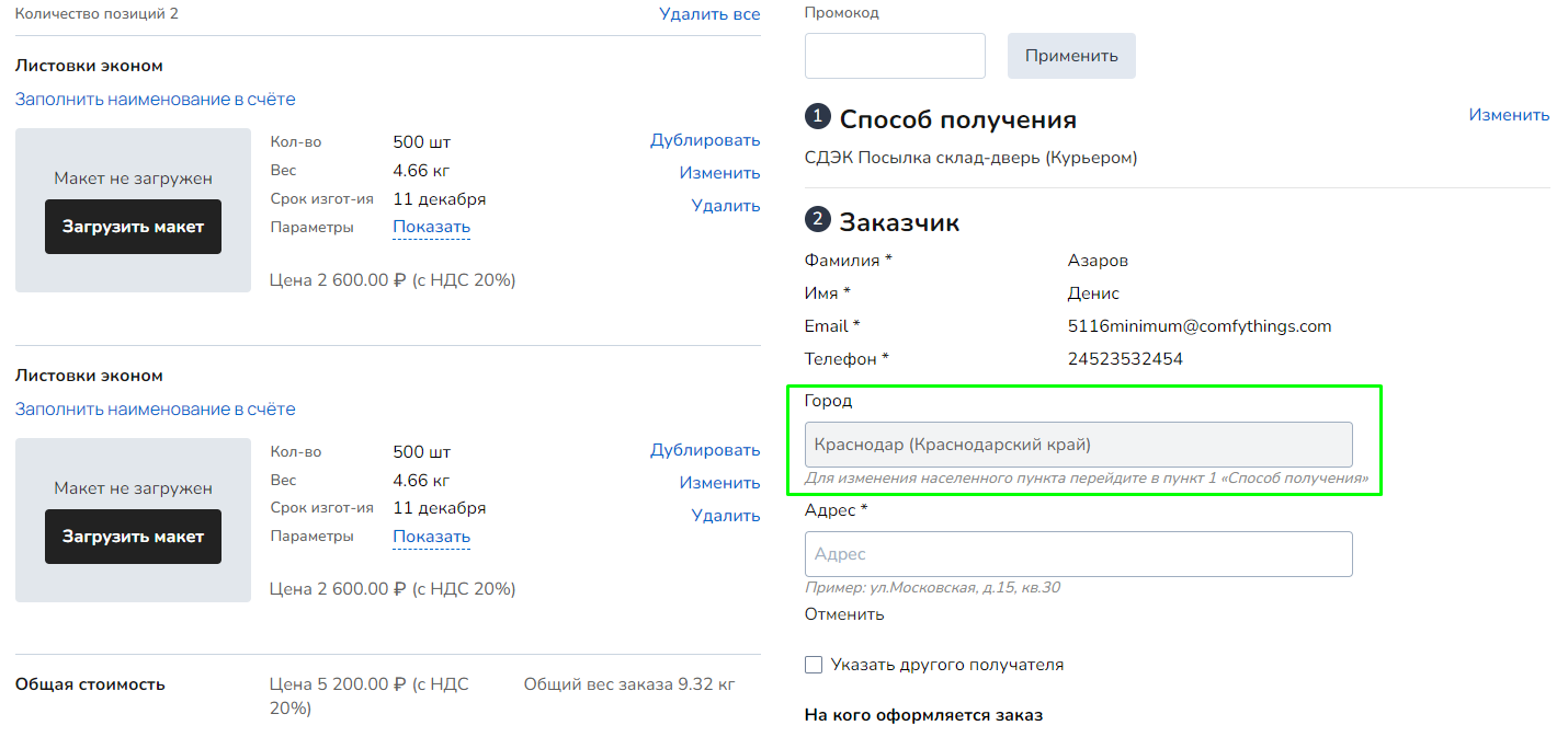 Повышаем точность доставки: доработка процесса оформления заказа курьером