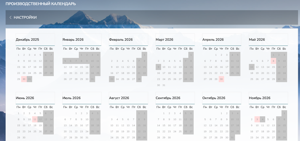 Планируйте сроки производства с учетом праздничных дней.