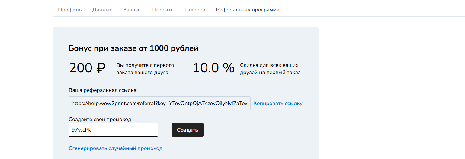 Привлекайте клиентов и зарабатывайте с нашей реферальной программой!