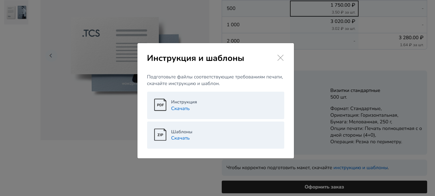 Всё для идеальной печати! Инструкции и шаблоны всегда под рукой.