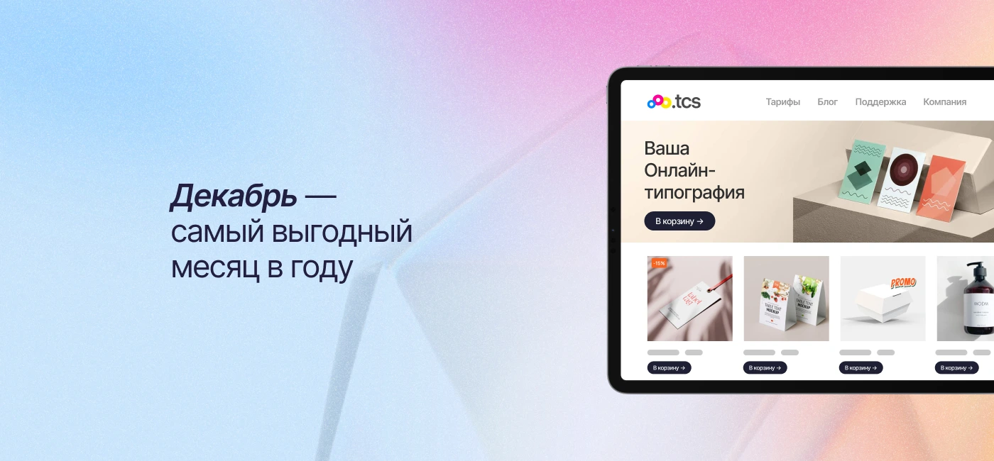TCS запускает новогоднюю акцию