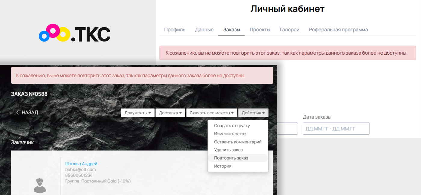 Корректный пересчет стоимости при повторных заказах