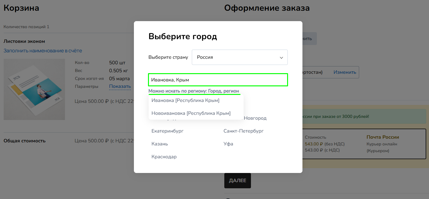 Улучшение поиска городов на сайте