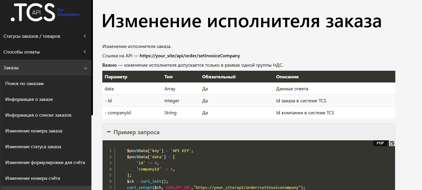 Расширение возможностей API: Назначение исполнителя заказа