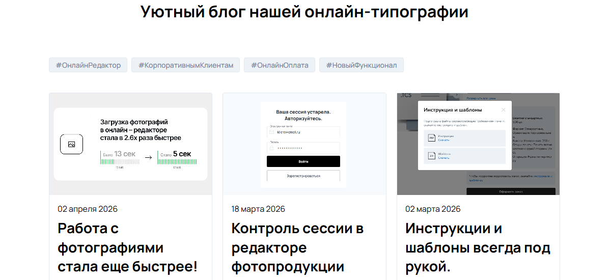 Работа с блогами и новостями на платформе ТКС