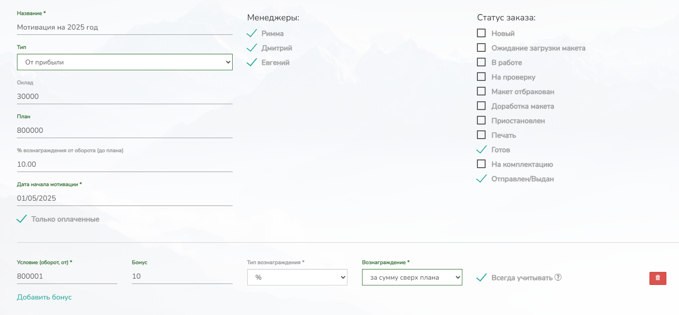 Автоматическая мотивация менеджеров.